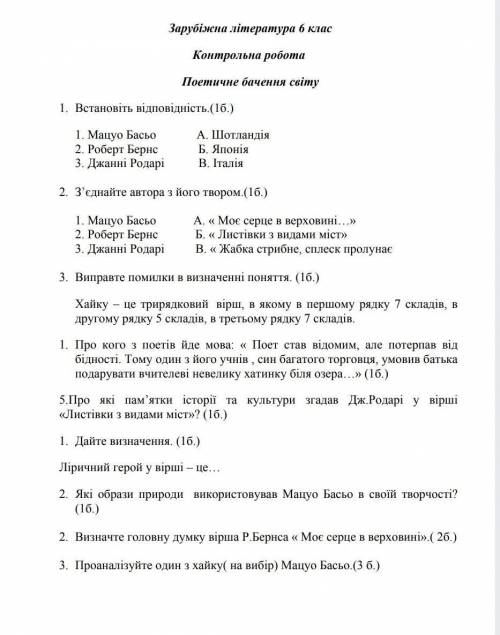 ЗАДАНИЕ НАПИСАННО В ДОКУМЕНТЕ 6 КЛАСС КОНТРОЛЬНАЯ РОБОТА ПО ЗАРУБЕЖНОЙ ЛИТЕРАТУРЕ ОБЕЗАТЕЛЬНО ПИСАТБ