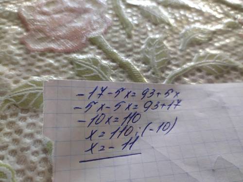 Реши уравнение:−17−5x=93+5x.ответ: x=​