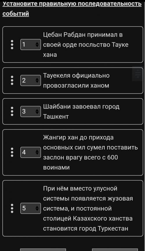 установите правильную последовательность событий это сор ​