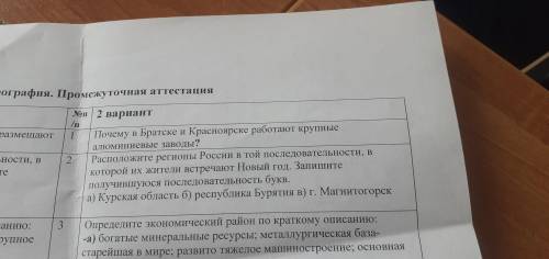 со 2 заданием, расположить регионы россии