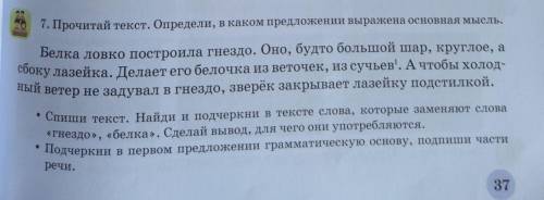 7.Прочитай текст. Определи, в каком предложении выражена основная мысль​