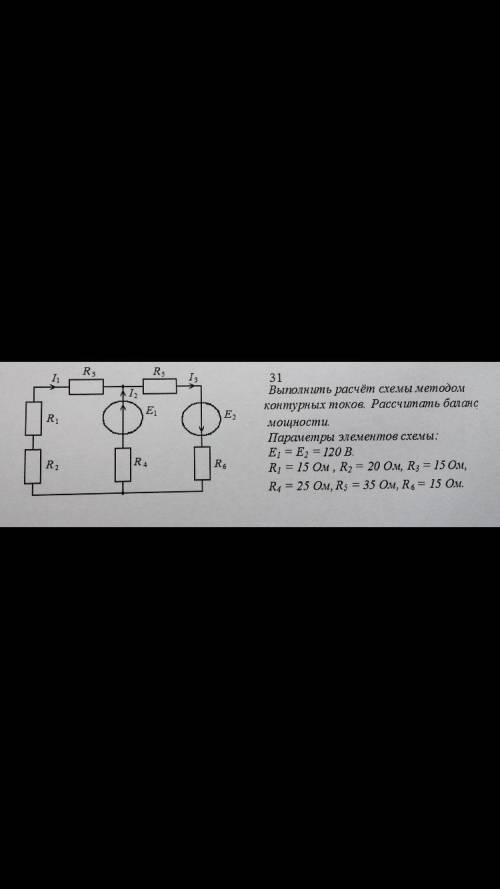 Выполнить расчёт схемы методом контурных токов. Рассчитать баланс мощности. Параметры элементов схем