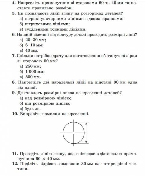 До іть будь ласка з тестами із трудового навчання