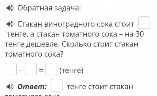 Томатный сок 40 тенге в виноградный сок на 30 тенге дороже​