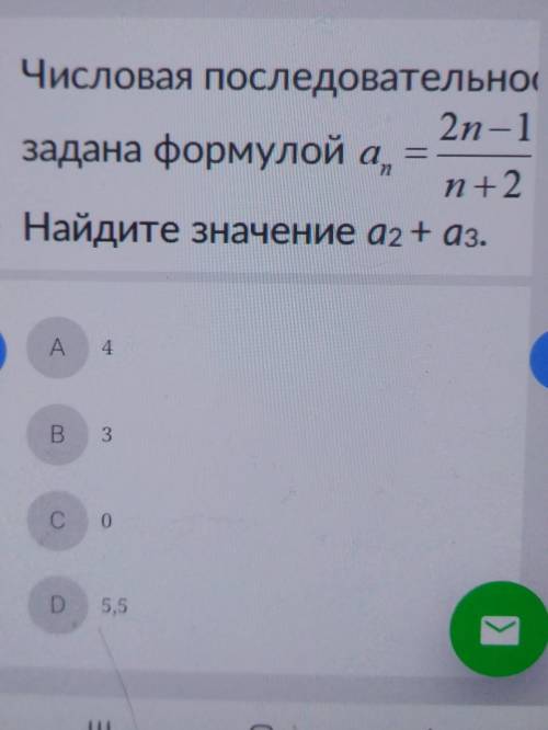 Числовая последовательность (An) задан формулой a = 2n-1/n+2 + n+2/4 Найдите значение a2+a3. ​