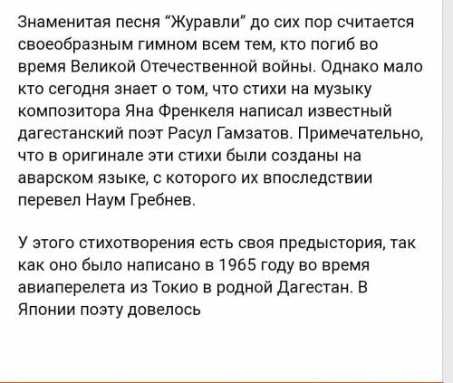 Написать сравнительный анализ стихотворения “ Журавли» и « В тылу врага»​