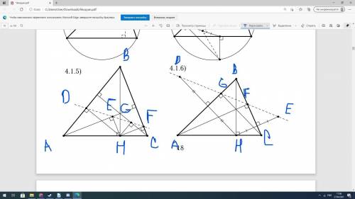Доkазать что точkи DEFG лежат на 1 прямой и в 4.1.5 и в 4.1.6
