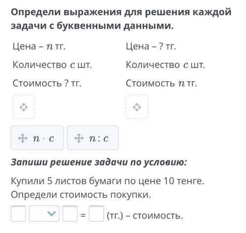 2 класс Только проверенные ответы  Определи выражения для решения каждой задачи с буквенными данными