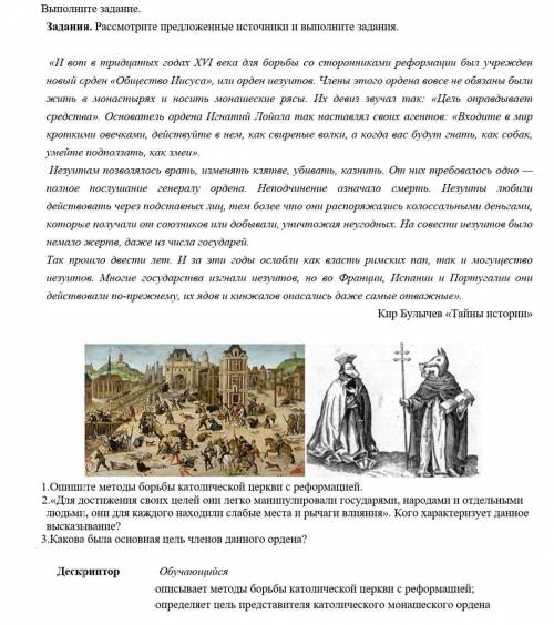 ответьте на три вопроса: 1. Опишите методы борьбы католической церкви с реформацией 2. Для достижени