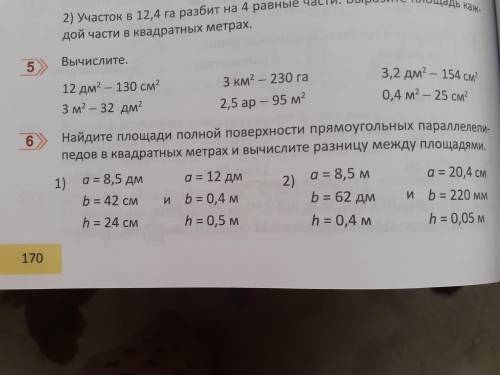 Найдите площадь полной поверхности прямоугольных параллепипедов в квадратных метрах и вычислите разн