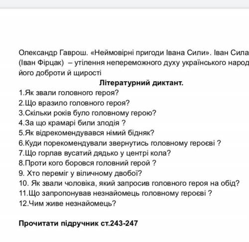 Неймовірні пригоди Івана Сили