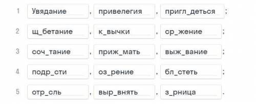 Укажи варианты в которых во всех словах пропущена безударная чередующаяся гласная корня