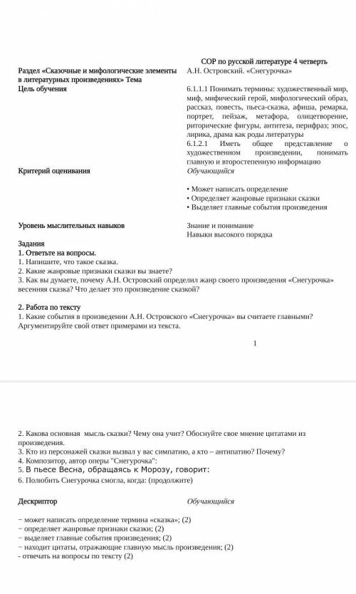 помагите это соч по литературе 6 класс если ответите правильно то я сделаю лутчим ответа ​