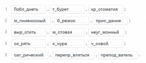 Укажи вариант ответа в которых во всех словах 1 ряда пропущена безударная проверяемая гласная корня