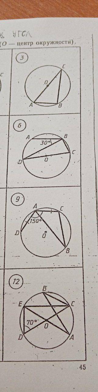 , нужно найти градусную меру угла ABC (O-центр окружности), с полным решением и желательно по какой 