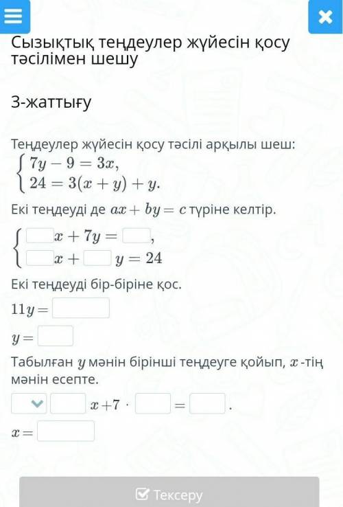 көмектесіп жібересіздер ме. Математикадан білім ленд​