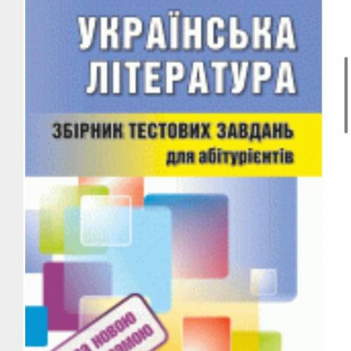 У кого є такий підручник? Можете, будь ласка, надіслати фото з ключовими відповідями!