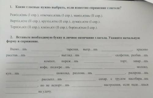 Какие гласные нужно выбрать, если известно спрядение глаголов?