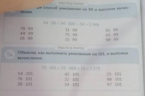 Работа в попке Рассмотри умножения на 90 и выполни вычис-5.54 99 = 54 100 54 -5 34679 оо31 до75 9915