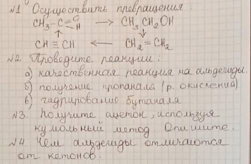 1. Осуществить превращение: 2. Проведите реакции: 3.Получите ацетон, используя кумольный метод. Опиш