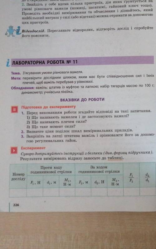 Написать висновок до лабораторной роботи 11. нада здать до 15:30​