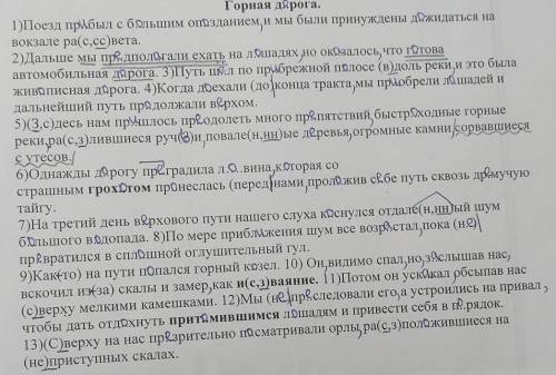 Нужно объяснить написание пропущенных букв, и знаков препинания​