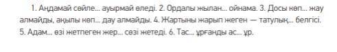 Көп нүктені орнына тиісті қосымшаны қойып, мақал-мәтелді жаз