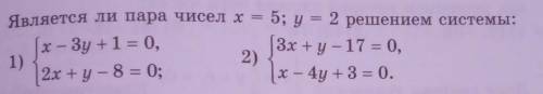 1408. Является ли пара чисел х = 5; у = 2 решением системы: Решите нужно​