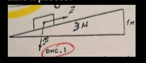 Во сколько раз наклонная плоскость даёт выигрыш в силе и работе?​