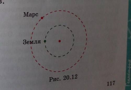 20.18. Земля и Марс вращаются вокруг Солнца по круговым (почти) орбитам радиусов 150 и 228 миллионов