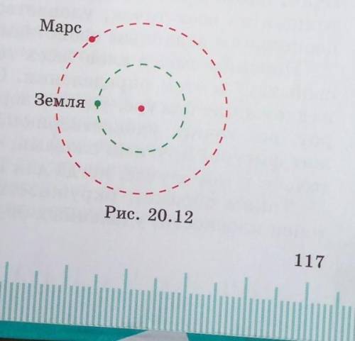 ГЕОМЕТРИЯ РЕШИТЕ 20.18. Земля и Марс вращаются вокруг Солнца по круговым (почти)орбитам радиусов 150