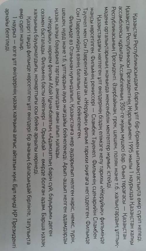 Это текст по заданию тылым -тапсырма.5 диалогті ары қарай жалғастырыңдар.Қазақстанда қанша ұлт өкілд
