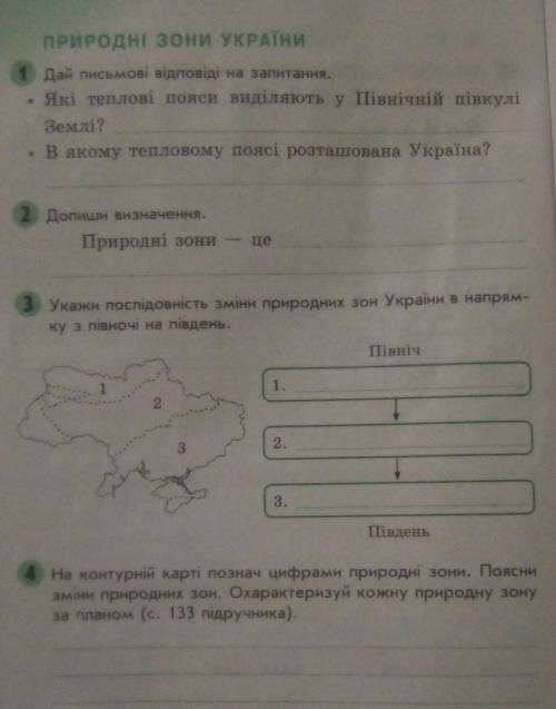 До 4:План характеристики природної зони1. Де розміщена, межі.2. Форми земної поверхні.3. Водойми.4. 