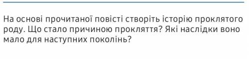 Зарубежка Русалонька із 7 бна основі прочитаної повісті створіть історію прокляття роду. Що стало 