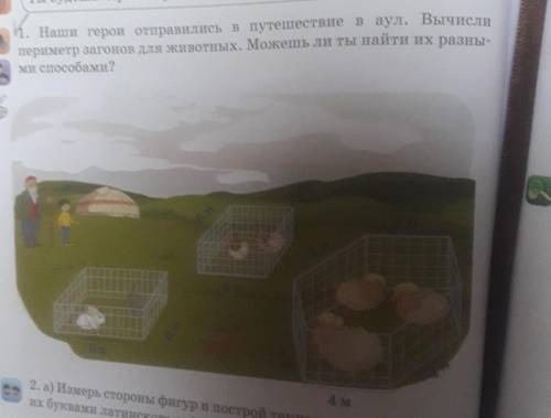 наши герои отправились в путешествие в Вычисли периметр загонов для животных Можешь ли ты найти их р