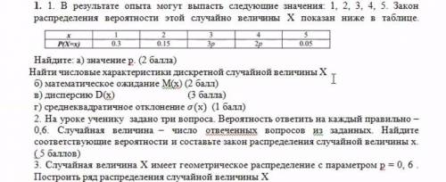 Найти случайные величины и их числовые характеристики