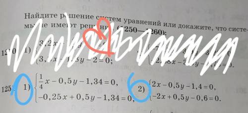 1251. Найдите решение систем уравнений или докажите что системы не имеют решений. Решите эти два при