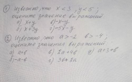 Оценить значения выражений. Алгебра 8 класс. Решите ! ​