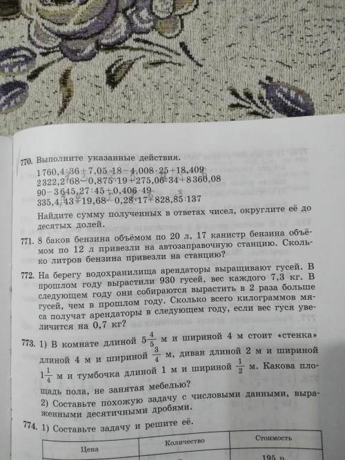 Подскажите номер задании 770