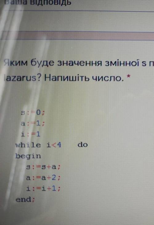 Яким буде значення змінної s п після виконання даного циклу в середовищі lazarus? ​