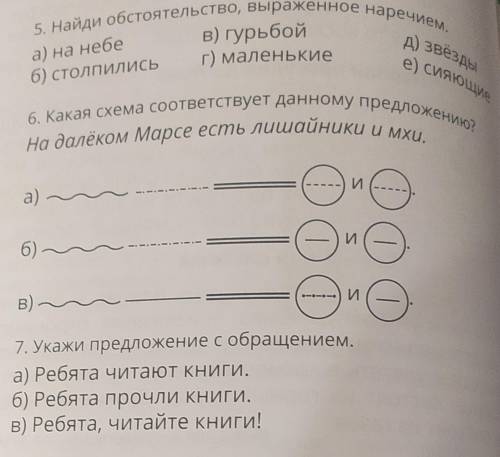 Какая схема соответствует данному предложению?(в 6)