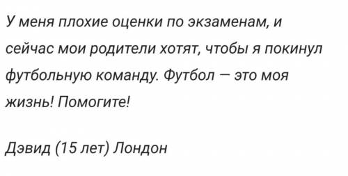 Нужно дать советы мальчику его ситуация будет на фото, образец как в учебнике дают советы тоже на фо