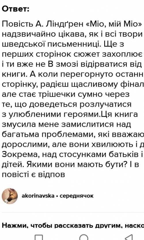 Як ви думаєте, чому, на задумкою А. Ліндґрен, Міо, навіть потрапивши до казкової країни, змушений бу