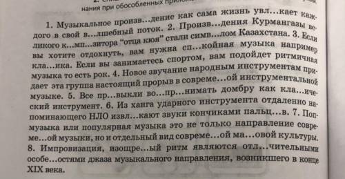 ТОЛЬКО ГРАФИЧЕСКИ ОБОЗНАЧИТЬ,ОБОСОБЛЕННЫЕ ОПРЕЛЕНИЯ И ДРУГИЕ ПРАВИЛА,НЕ НУЖНО ПРОСТО ВСТАВЛЯТЬ БУКВЫ