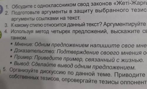 Подготовьте аргументы в защиту выбранного тезиса, подкрепите свои аргументы ссылками на текст.​