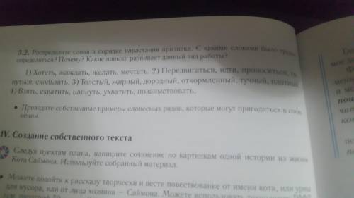 Распределите слова в порядке нарастания признака. Приведите собственные примеры словесных рядов кото