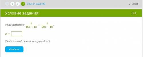 Реши уравнение 116x+13=120x−18. x=  (Вводи точный ответ, не округляй его).