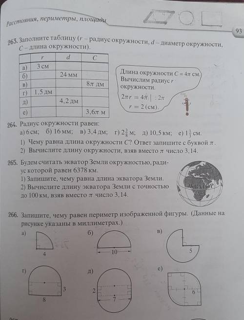 Номер 263 б) г) е)264 б) г) е) 266 б) д)​