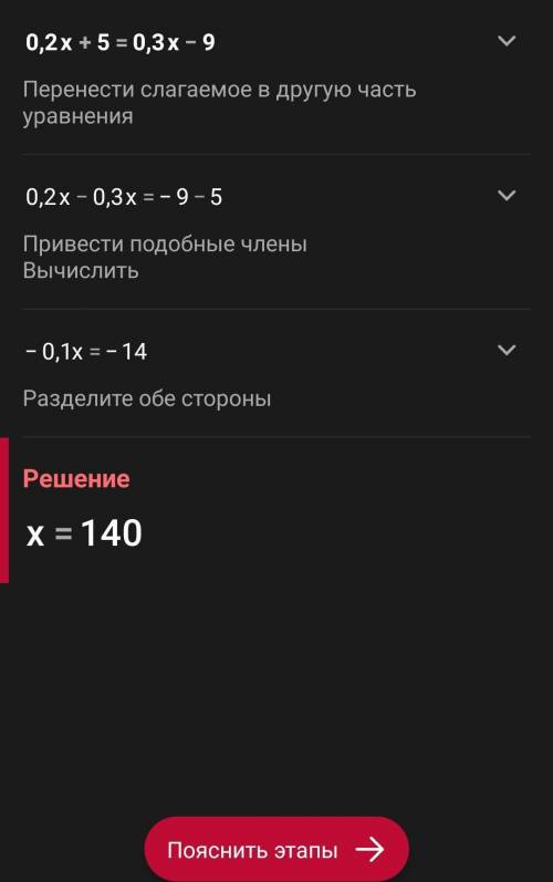 Реши уравнение, используя основное свойство пропорции (если a/b=c/d, то a⋅d=b⋅c): 0,2x+5=0,3x−9.​отв