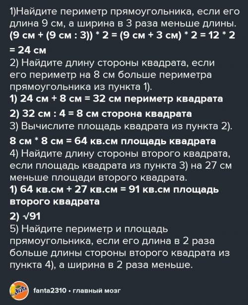 4) найдите длину стороны второго квадрата если площадь квадрата из пункта 3( 64 на 17 см меньше площ